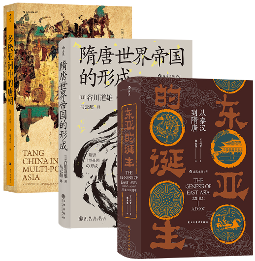 【正版包邮】汗青堂丛书·大唐兴衰（3册套装）：多极亚洲中的唐朝+隋唐世界帝国的形成+东亚的诞生