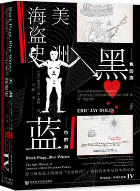 【正版包邮】甲骨文丛书·黑色的旗，蓝色的海：美洲海盗史  作者:埃里克·杰·多林，冯璇  出版社:社会科学文献出版社
