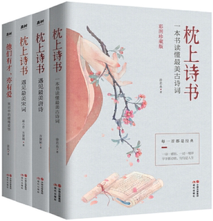 趙小巒 藍(lán)風(fēng) 著 詞 自己 正版 包郵 詩(shī) 做更好 方慧穎 全4冊(cè)套裝 枕上詩(shī)書(shū)系列 品ZUI深情 徐若央 讀ZUI美