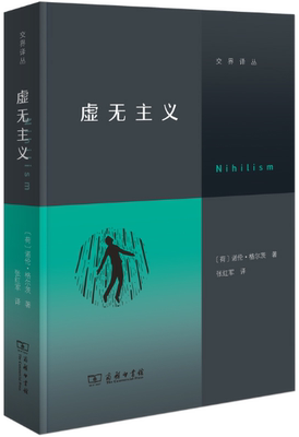 虚无主义商务印书馆