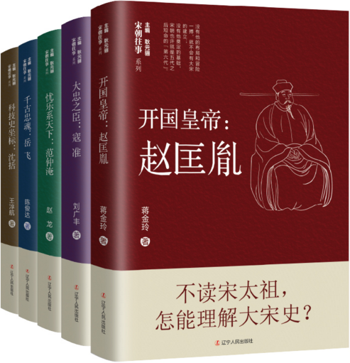 宋朝往事人物篇岳飞沈括