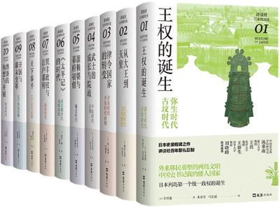 【正版包邮】讲谈社·日本的历史套装（全10册）作者:寺泽薫等  出版社:文汇出版社