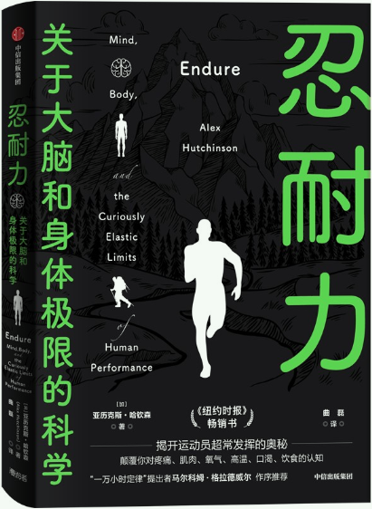 忍耐力亚力克斯·哈钦森