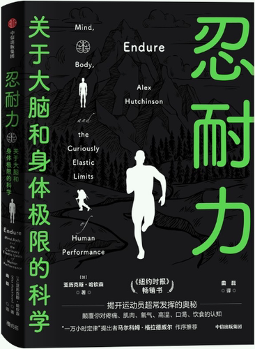 忍耐力亚力克斯·哈钦森