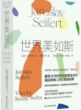 世界美如斯作者雅罗斯拉夫