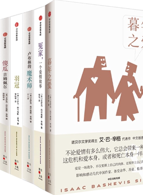 【正版包邮】暮年之爱+市场街的斯宾诺莎+冤家，一个爱情故事+卢布林的魔术师+羽冠+傻瓜吉姆佩尔+卡夫卡的朋友（共7册）