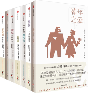 【正版包邮】暮年之爱+市场街的斯宾诺莎+冤家，一个爱情故事+卢布林的魔术师+羽冠+傻瓜吉姆佩尔+卡夫卡的朋友（共7册）