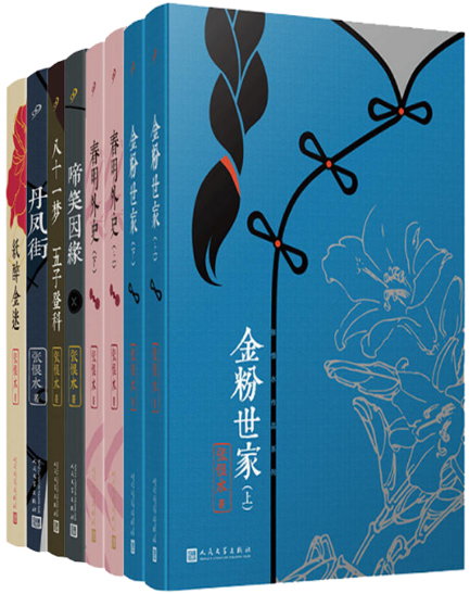 【正版包邮】张恨水作品系列:金粉世家(上下)+春明外史(上下)+啼笑因缘+八十一梦 五子登科+丹凤街+纸醉金迷(共8册)