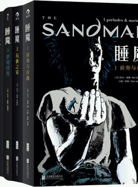 【正版包邮】睡魔（套装1-5册）作者:[英] 尼尔·盖曼，译者：韩钢  出版社:湖南美术出版社