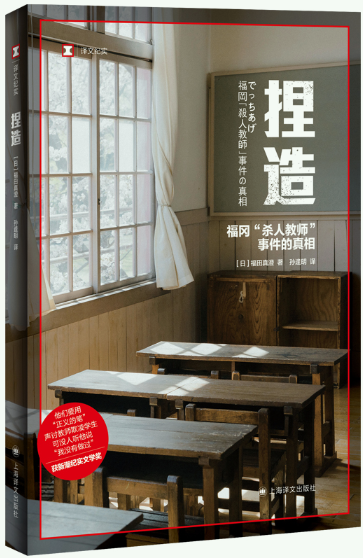 捏造作者福田真澄