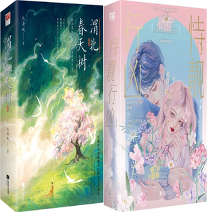 【正版包邮】休屠城作品4册：恃靓行凶（上下）+渭北春天树（上下）