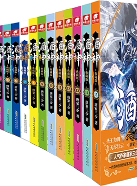 【正版包邮】酒神典藏版1-15（全15册）全集全套 作者:唐家三少 著 玄幻武侠小说
