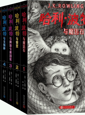 哈利波特全七册人民文学出版社