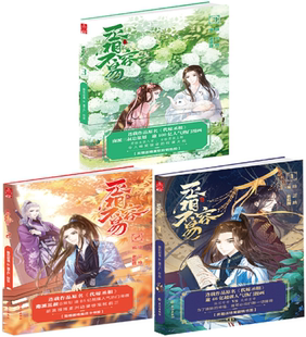 【正版包邮】丞相不容易3+2+1（套装共3册）作者：老狐狸 编，三拾 绘   出版社：长江出版社