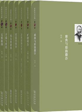 【正版包邮】舍斯托夫文集（全13卷）第10卷：雅典与耶路撒冷+第9卷：旷野呼告+第8卷：在约伯的天平上+第7卷：钥匙的统治等