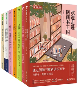 正版 拯救王子 魔法象·阅读学园系列 公主等 共7册 在荒漠中遇见一本图画书 欢迎走进图画书王国 男性进化史 童话中 包邮