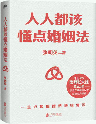 人人都该懂点婚姻法北京联合