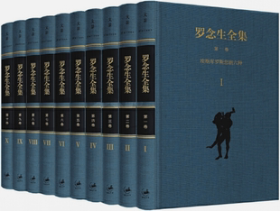 包邮 现货 正版 社 作者 罗念生 罗念生全集 出版 增订典藏版 上海人民出版