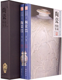 书局 社 大16开 传世收藏彩色图鉴系列：陶瓷收藏图鉴 线装 张学 包邮 编著 出版 作者 正版 全2卷