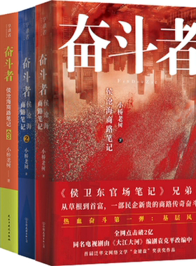 瑕疵 奋斗者：侯沧海商路笔记1+2+3+4（套装共4册）  作者:小桥老树  出版社:中国友谊出版公司 官场职场小说