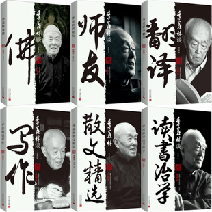包邮 季羡林典藏本 季羡林谈读书治学 季羡林谈佛 季羡林谈师友 等 套装全6册 季羡林 著 全集全套 Z5
