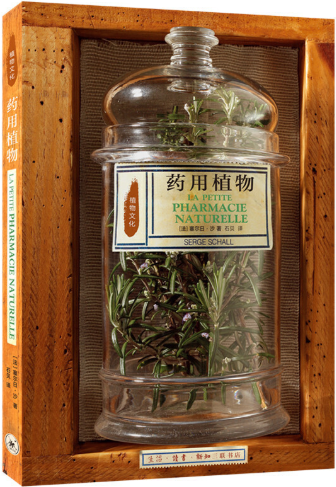 【正版包邮】植物文化：药用植物  作者:[法]塞尔日·沙 著，石贝 译  出版社:生活.读书.新知三联书店