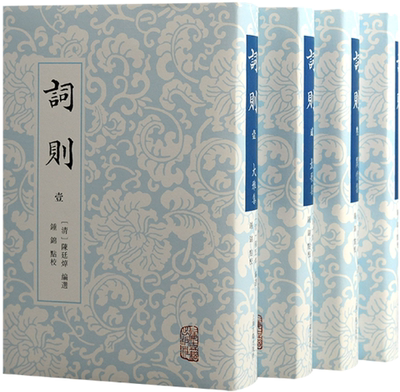 【正版包邮】词则（全四册） 作者:【清】 陈廷焯 编选，钟锦 点校  出版社:上海古籍出版社