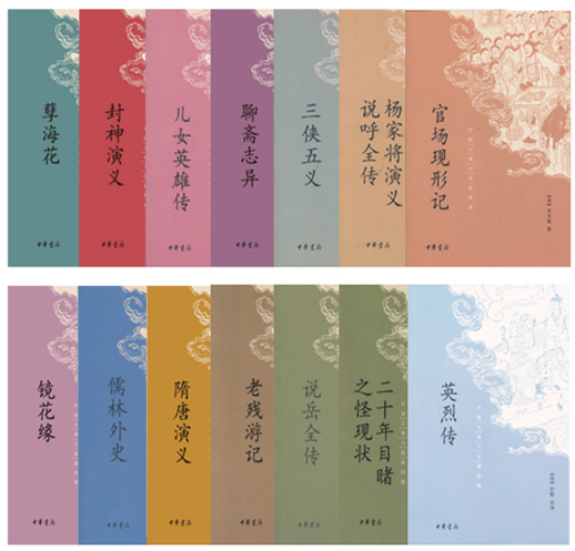 【正版包邮】中国古典小说*经典共14册 孽海花+封神演义+儿女英雄传+聊斋志异+三侠五义+杨家将演义 说呼全传+官场现形记等