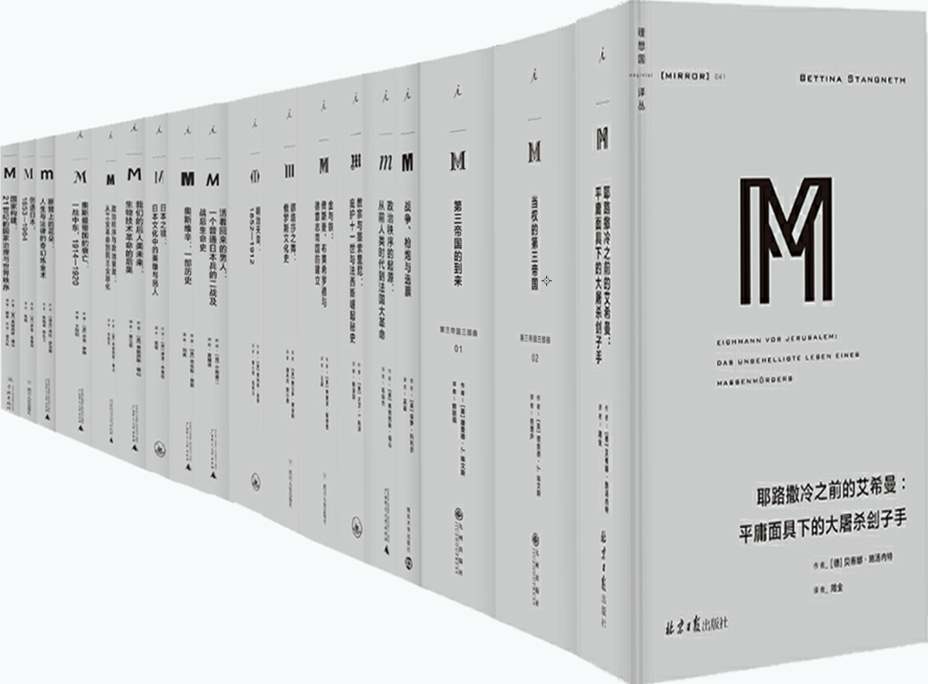 【正版包邮】理想国译丛共39种：第三帝国的到来+当权的第三帝国+资本主义的未来+残酷剧场：艺术、电影与战争阴影+不敢懈怠等