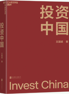 投资中国王国斌北京联合出版