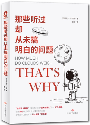 【正版包邮】那些听过却从未搞明白的问题   作者:[西班牙]大卫·加耶（David Calle） 著，姜宁 译  出版社:四川文艺出版社