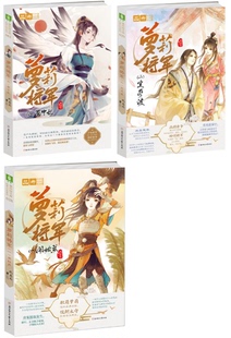 【现货包邮】意林:轻文库绘梦古风系列共3册:萝莉将军(三)蜀中乱+萝莉将军(二)定风波+萝莉将军(一)闹姑苏.