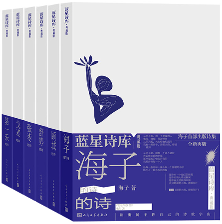 【正版包邮】戈麦的诗+顾城的诗+海子的诗+骆一禾的诗+舒婷的诗+张枣的诗（蓝星诗库典藏版套装共6册）作者:戈麦等