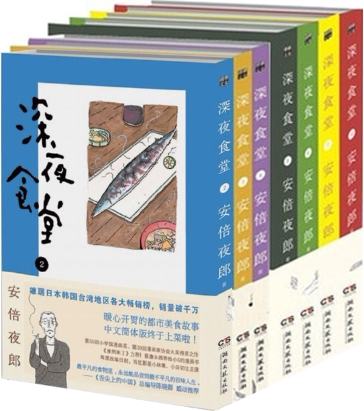 包邮 深夜食堂全套 全集 深夜食堂1-4 5-8 全8册 日本动漫漫画书籍  正版