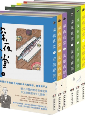 包邮 深夜食堂全套 全集 深夜食堂1-4 5-8 全8册 日本动漫漫画书籍  正版