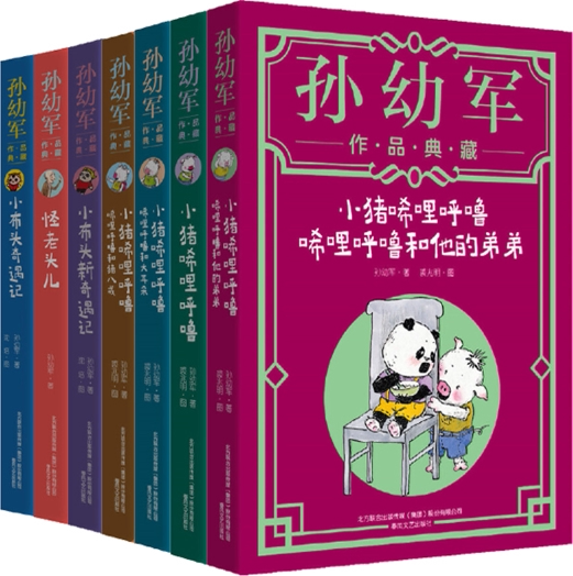 【正版包邮】孙幼军作品典藏7册:小猪唏哩呼噜-唏哩呼噜和他的弟弟