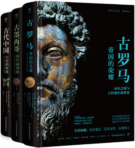 【正版包邮】失落的文明：古罗马+古墨西哥+古代中国（全3册）作者:[意]安娜·玛丽亚·利贝拉蒂 等著 出版社:中国友谊出版公司