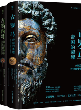 【正版包邮】失落的文明：古罗马+古墨西哥+古代中国（全3册）作者:[意]安娜·玛丽亚·利贝拉蒂 等著 出版社:中国友谊出版公司