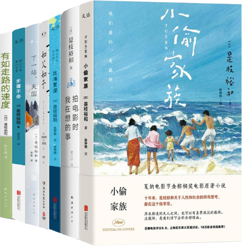 【正版包邮】是枝裕和作品共7册小偷