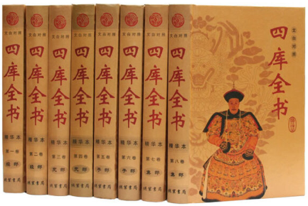 【正版包邮】四库全书(精华本 文白对照 全8册 精装)  作者:（清）纪昀　等撰  出版社:线装书局怎么样,好用不?