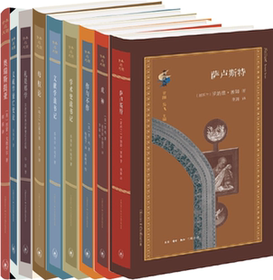 【正版包邮】古典与文明系列9册:萨卢斯特+成神+作与不作+义疏学衰亡史论+学术史读书记+文献学读书记+母权论+奥瑞斯提亚等