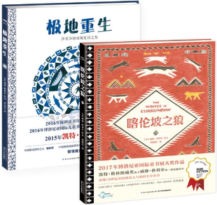 【正版包邮】大师大奖科普绘本：全2册（ji地重生、喀伦坡之狼）【英】威廉?格利尔/著绘  长江少年儿童出版社