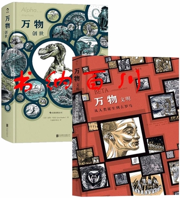 正版 现货 区域包邮 漫画宇宙史 万物创世+万物文明 从人类诞生到古罗马 全2册 延斯哈德 著 漫画书 全集 套装   t