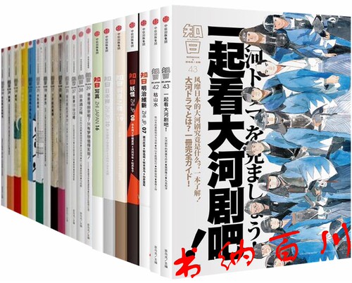 正版 包邮 知日系列 全28册 随机发  一起看大河剧吧+枯山水+明治维新+樱花入魂 等 苏静 全集