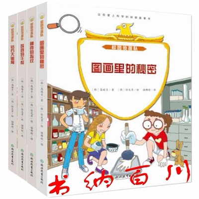正版 童书 蹊跷的午餐+钻石大骗局+神奇的指纹+图画里的秘密/校园侦探队 共4册 高嬉贞 徐龙男 著 套装 浙江教育出版社Z1