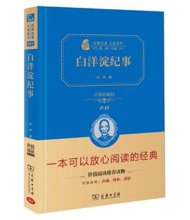 七年级上 白洋淀纪事 孙犁 著 正版 商务印书馆 包邮