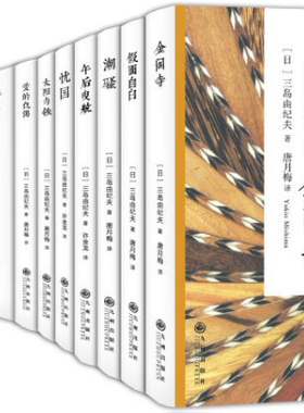 【正版包邮】三岛由纪夫套装(共13册)  三岛由纪夫 著  九州出版社