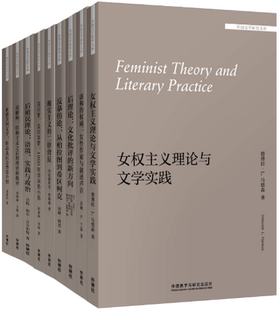 后殖民理论 包邮 外国文学研究文库 亚裔美国文学 英文版 反摹仿论等 二律背反 论解构 美国梦.美国噩梦 正版 共9册 现实主义