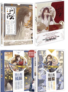 【现货包邮】苏盈著全4册：问药1+问药2+胆小鬼侦探1+胆小鬼侦探2  胆小鬼侦探全2册+问药全2册。