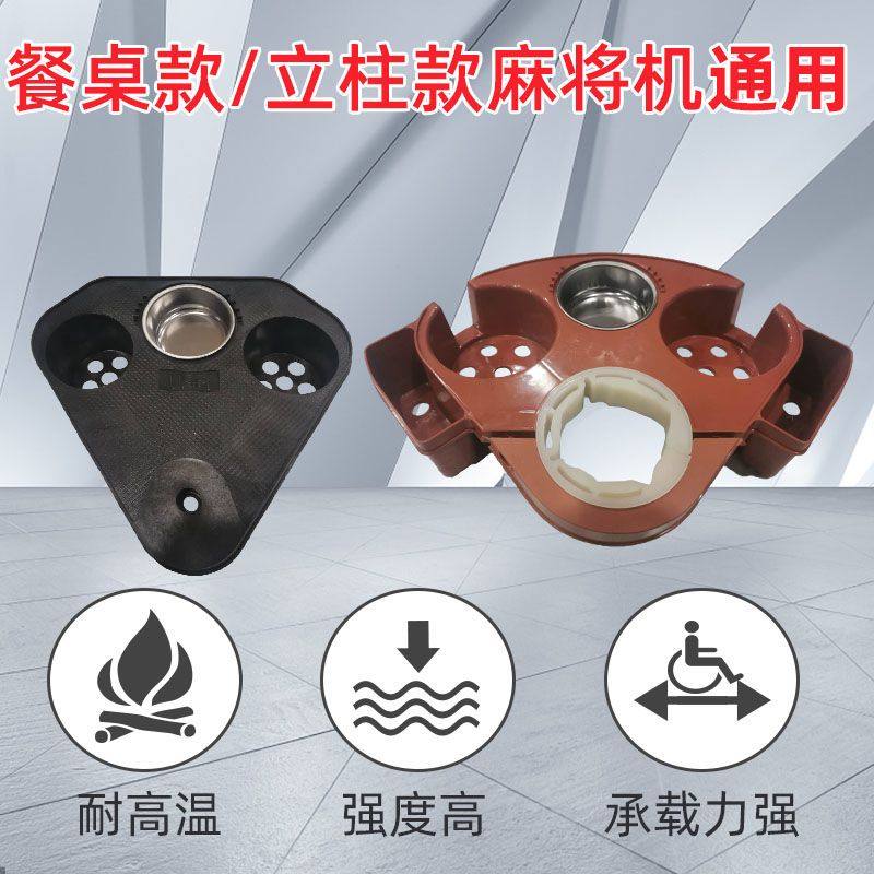 餐桌麻将机水杯支架烟缸配件加厚塑料旋转烟灰缸茶几棋牌茶水杯架